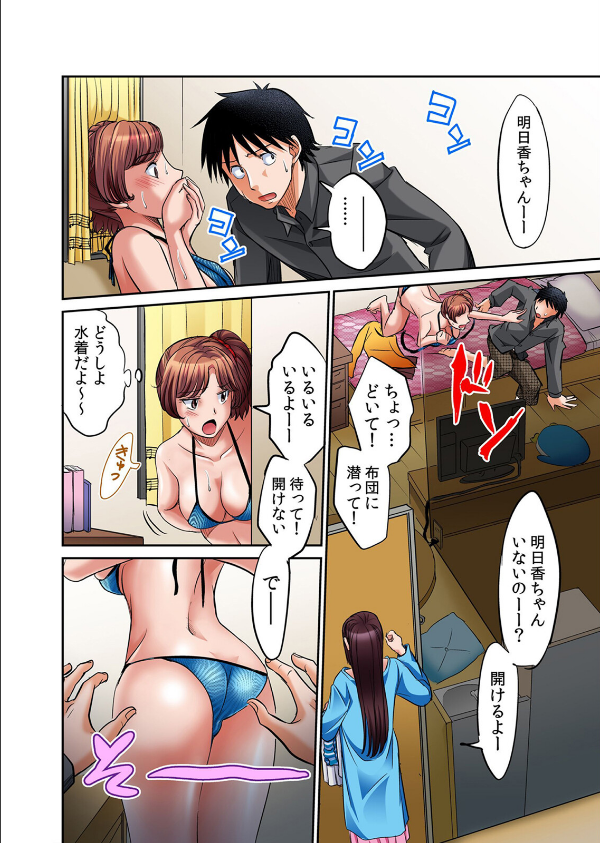 発情女子寮ハーレム〜そんなに出したら妊娠しちゃう！！【デジタル特装版】 2_18枚目の画像